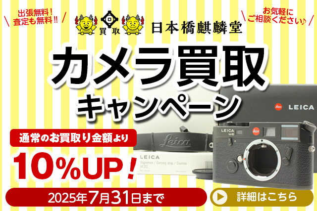 買取日本橋麒麟堂 金・貴金属買取キャンペーン インゴット、金貨、アクセサリー（ネックレス、指輪、ペンダントトップ他）など高価買取いたします！　出張買取・店頭買取・宅配買取　無料・査定無料 2025年7月31日まで