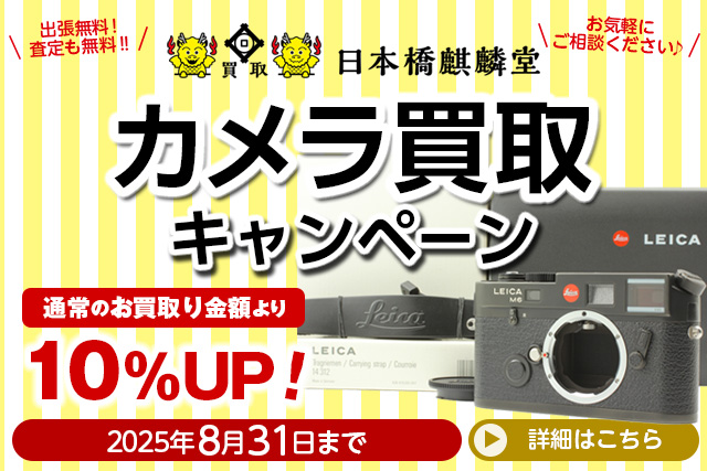 買取日本橋麒麟堂 金・貴金属買取キャンペーン インゴット、金貨、アクセサリー（ネックレス、指輪、ペンダントトップ他）など高価買取いたします！　出張買取・店頭買取・宅配買取　無料・査定無料 2025年7月31日まで
