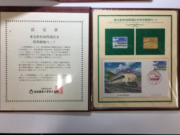 東北新幹線開通記念　特別郵趣セット　純金切手レリーフ（限定5,000セット）