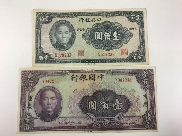 中華民国紙幣